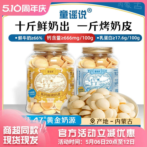童谣说 高钙鲜奶皮牛奶味120g (24 per case)