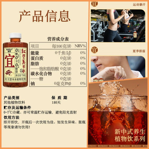 瑞果 宜黑米黑豆水植物饮料750g (12 per case)
