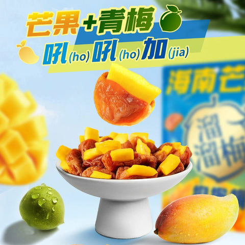 溜溜梅 海南芒果抱抱梅70g (24 per case)