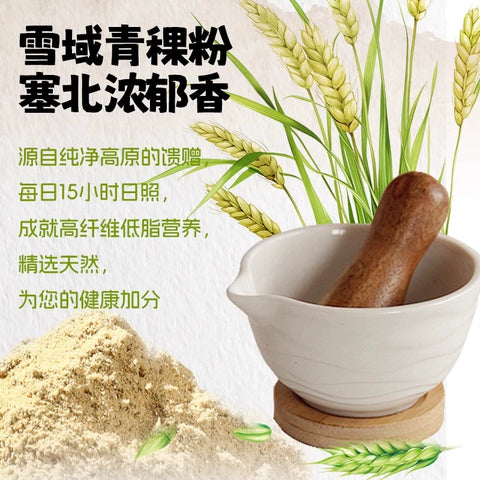 嚼绊 塞北 青稞黑米200g*8 (1 per case)