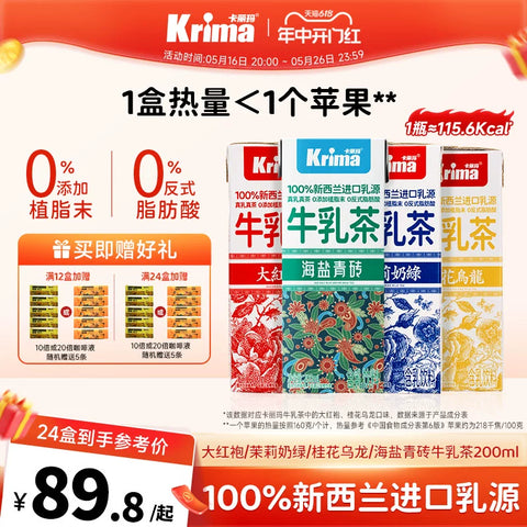 卡丽玛 海盐青砖牛乳茶200ml*3