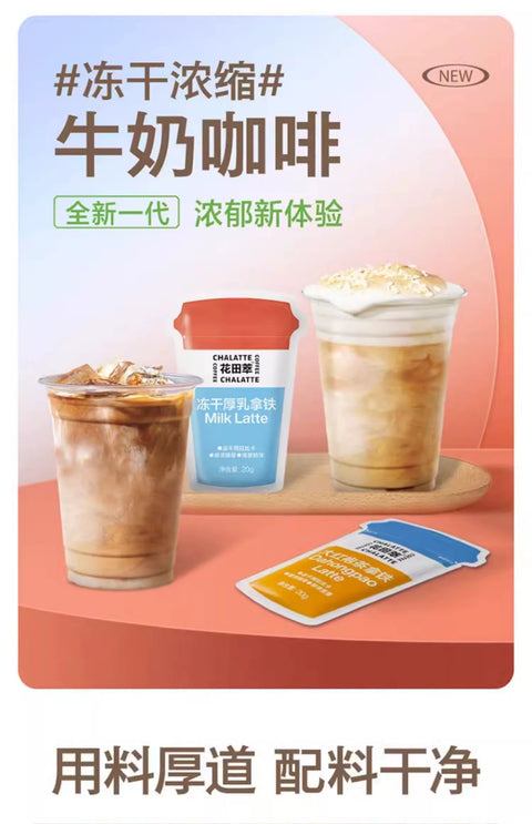 花田萃 牛乳拿铁清煮龙井160克 (40 per case)