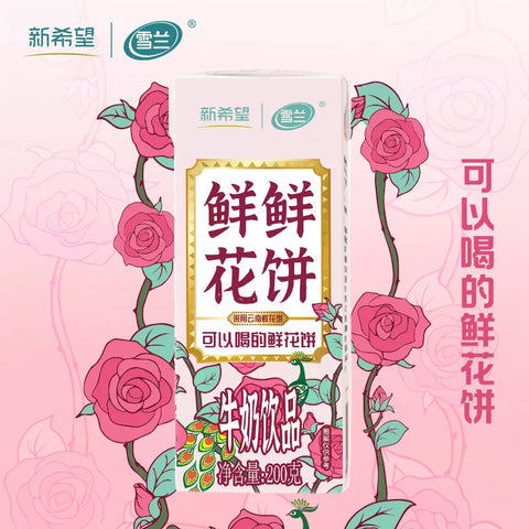 新希望 (雪兰)酸角溜溜含乳饮料200g*10 (1 per case)