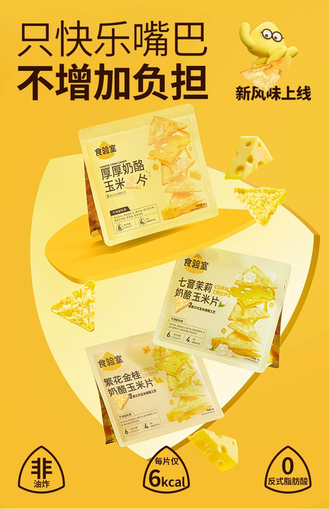 食验室 繁花金桂奶酪玉米片【立袋】40g (50 per case)