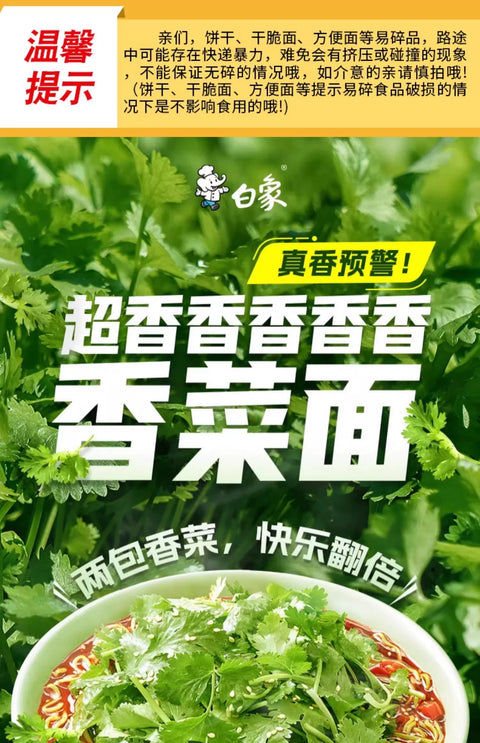 白象 香菜面五合一(115g*5) (6 per case)