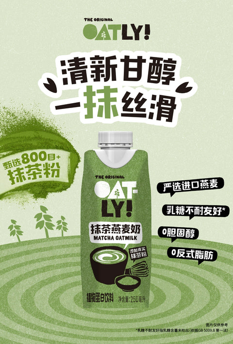 OATLY 抹茶燕麦奶250ml (18 per case)
