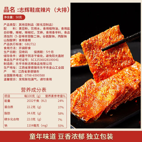 志辉鞋底 腐竹味78g (60 per case)