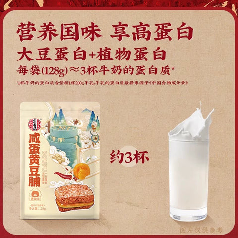 宏香记 咸蛋黄豆脯(五香味)128g (24 per case)