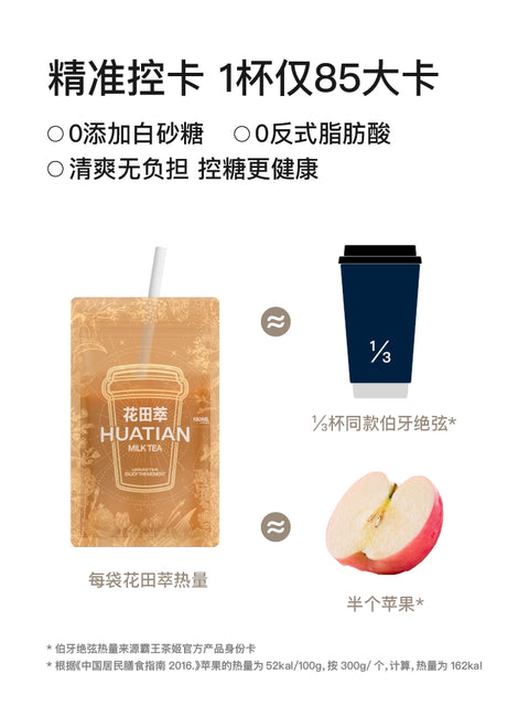 花田萃 茉莉雪芽即溶乳茶100g(20g*5) (16 per case)