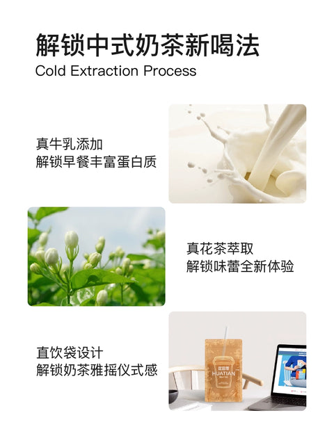 花田萃 茉莉雪芽即溶乳茶100g(20g*5) (16 per case)