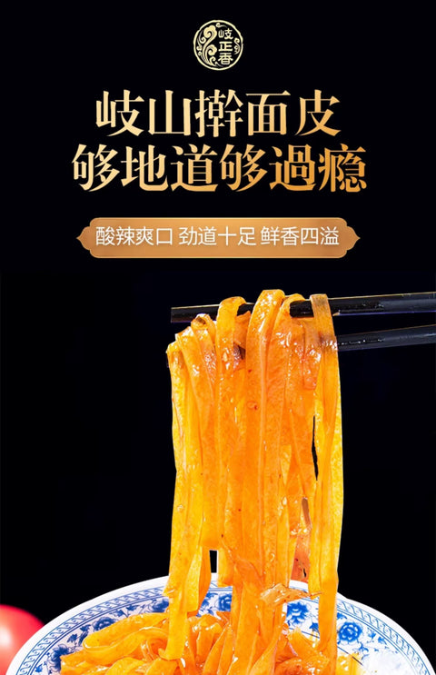 岐正香 擀面皮香辣味300g (40 per case)
