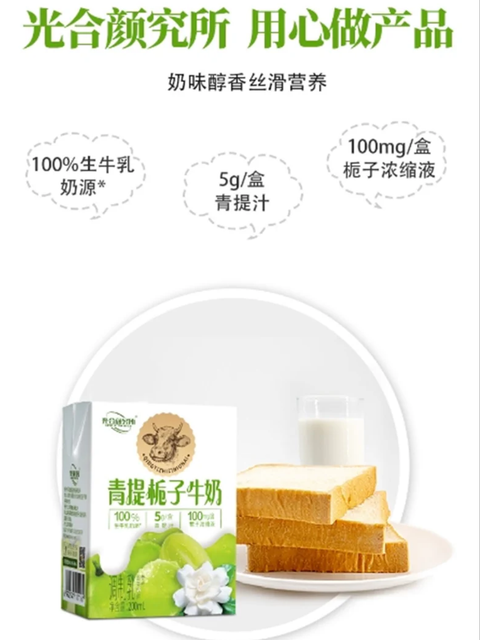 光合颜究所 青提栀子牛奶200ml*6 (1 per case)
