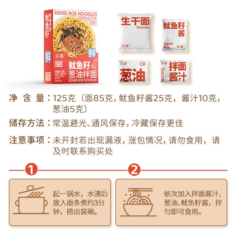 不等 鱿鱼仔海鲜拌面125g (24 per case)