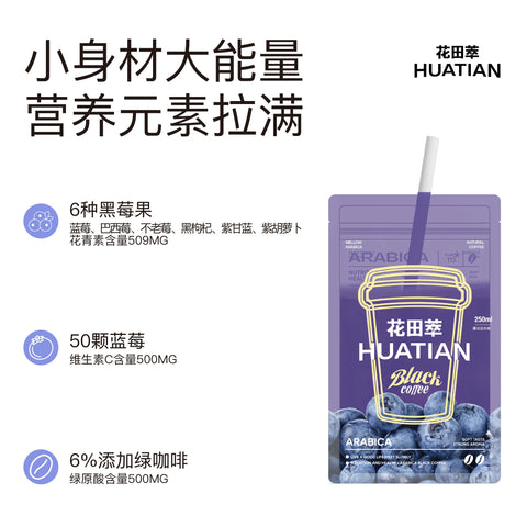 花田萃 发光蓝莓美式即溶咖啡20g*7 (25 per case)