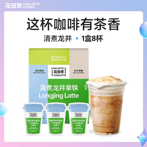 花田萃 牛乳拿铁清煮龙井160克 (40 per case)