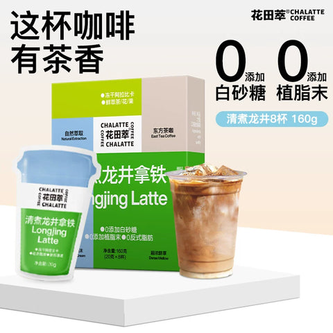 花田萃 牛乳拿铁清煮龙井160克 (40 per case)