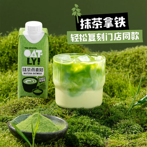 OATLY 抹茶燕麦奶250ml (18 per case)