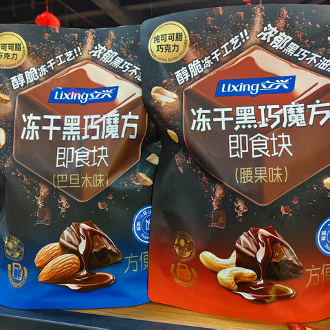 立兴 冻干黑巧魔方即食块(巴旦木味)80g (12 per case)