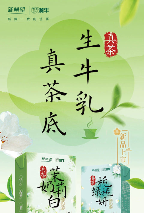 新希望AUSCOW 澳牛栀栀绿研250ml*6 (24 per case)