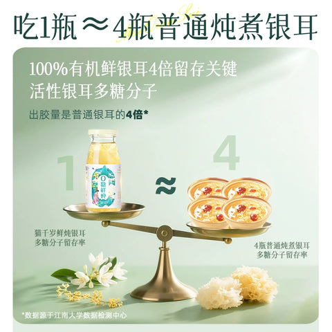 猫于岁 零糖桂花银耳羹220ml (10 per case)