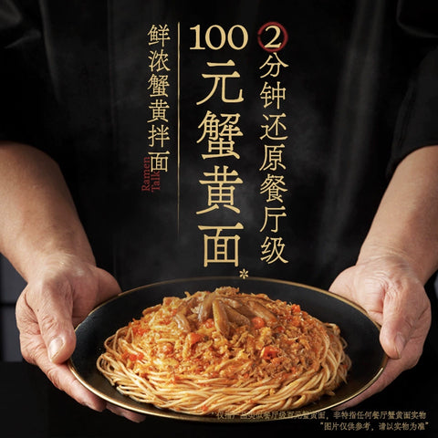 拉面说 鲜浓蟹黄拌面218g (30 per case)