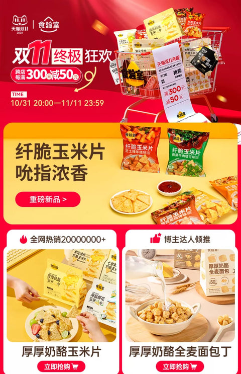 食验室 纤脆玉米片纤脆芝士辣年糕味30g (30 per case)