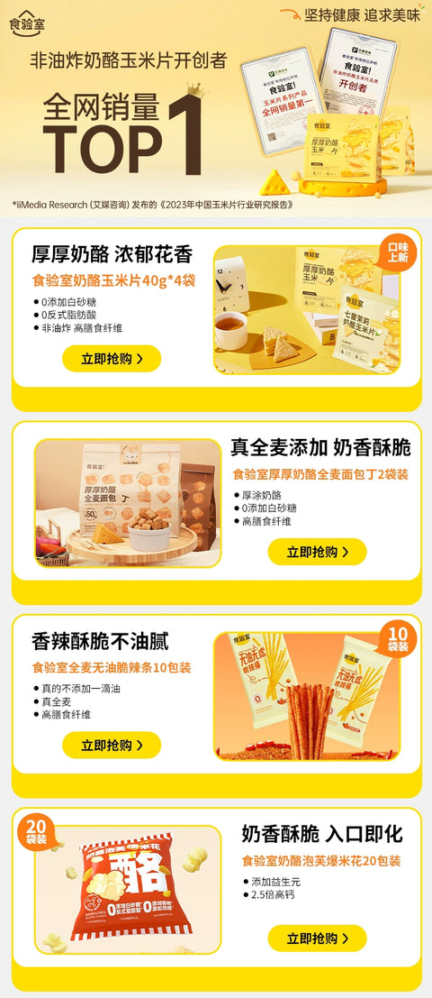 食验室 无油无虑脆辣棒温柔辣版20g (90 per case)