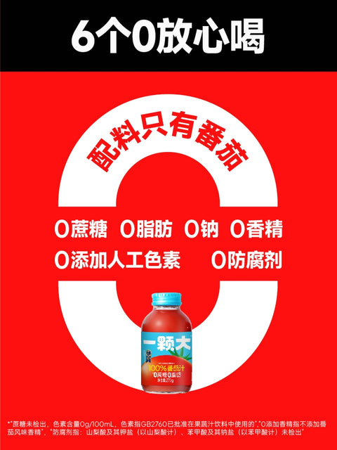 一颗大 黄番茄汁270g (20 per case)