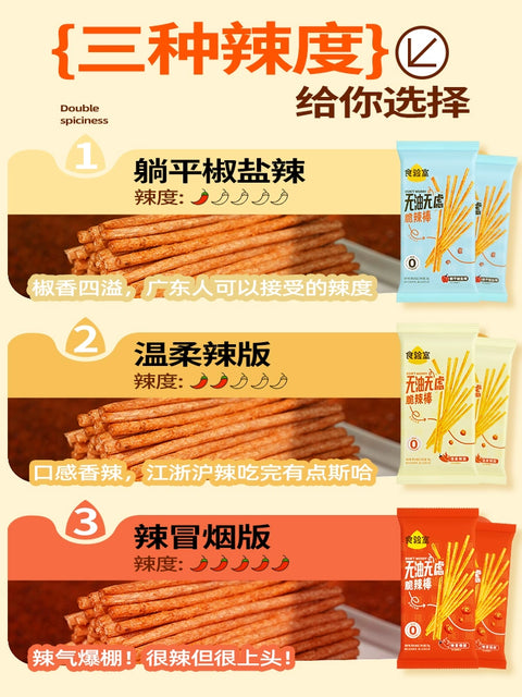 食验室 无油无虑脆辣棒辣冒烟版20g (90 per case)