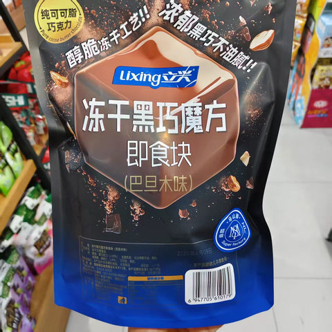 立兴 冻干黑巧魔方即食块(巴旦木味)80g (12 per case)