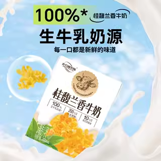 光合颜究所 桂馥兰香牛奶200ml*6 (1 per case)