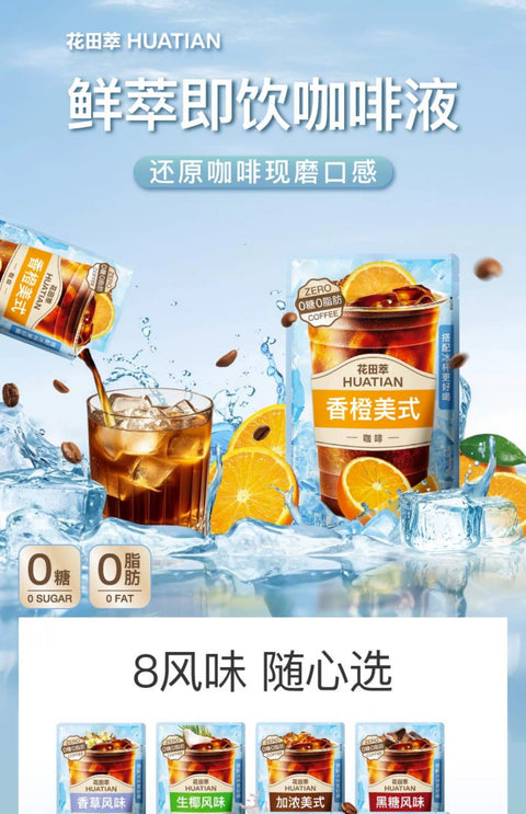 花田萃 榛子风味美式咖啡10袋装 (5 per case)
