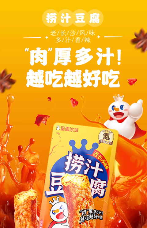 蜜雪冰城 捞汁豆腐香辣味20g*5 (40 per case)