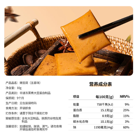 蜜雪冰城 嫩豆腐五香味10g*5 (40 per case)