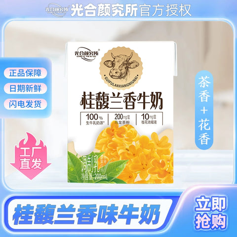 光合颜究所 桂馥兰香牛奶200ml*6 (1 per case)