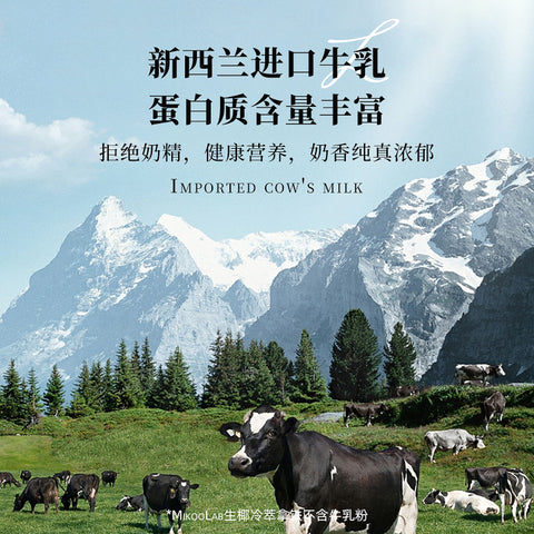 MikooLab 八味尝鲜装(抹+桂+芋+滇+茉+可+鸳+瑰)30g*8罐 (32 per case)