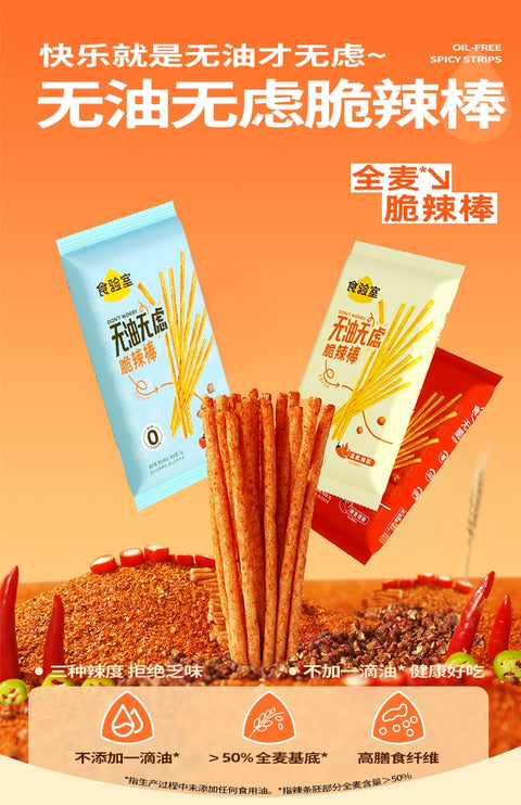 食验室 无油无虑脆辣棒辣冒烟版20g (90 per case)