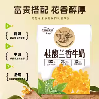 光合颜究所 桂馥兰香牛奶200ml*6 (1 per case)