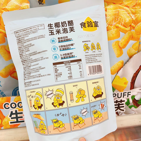 食验室 生椰奶酪玉米泡芙70g (25 per case)