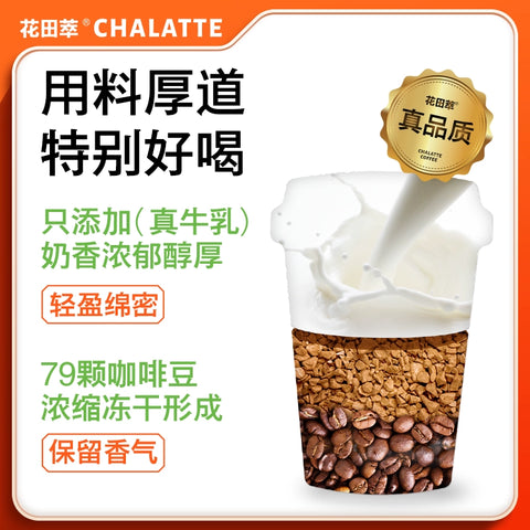 花田萃 天香茉莉拿铁200g (9 per case)