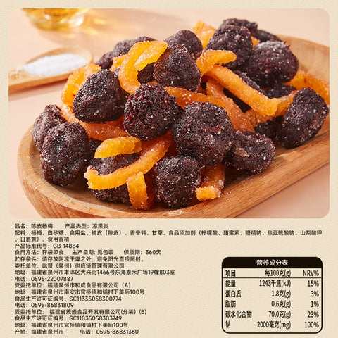 比比赞 陈皮杨梅蜜饯80g