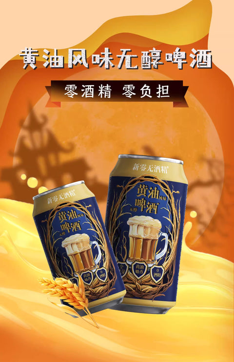 新零 黄油风味无醇啤酒330ml (12 per case)