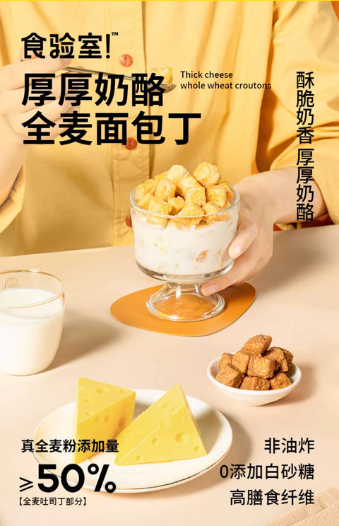 食验室 全麦面包丁(咖啡味)120g/袋 (20 per case)