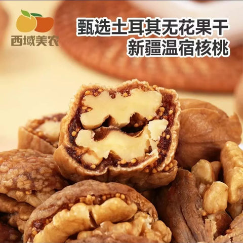 西域美农 无花果干夹核桃仁250g (24 per case)