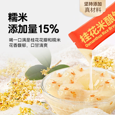 及乐 桂花米酿(8条装)320g(40g×8)(30 per case)