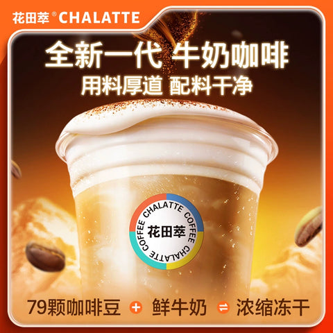 花田萃 天香茉莉拿铁200g (9 per case)