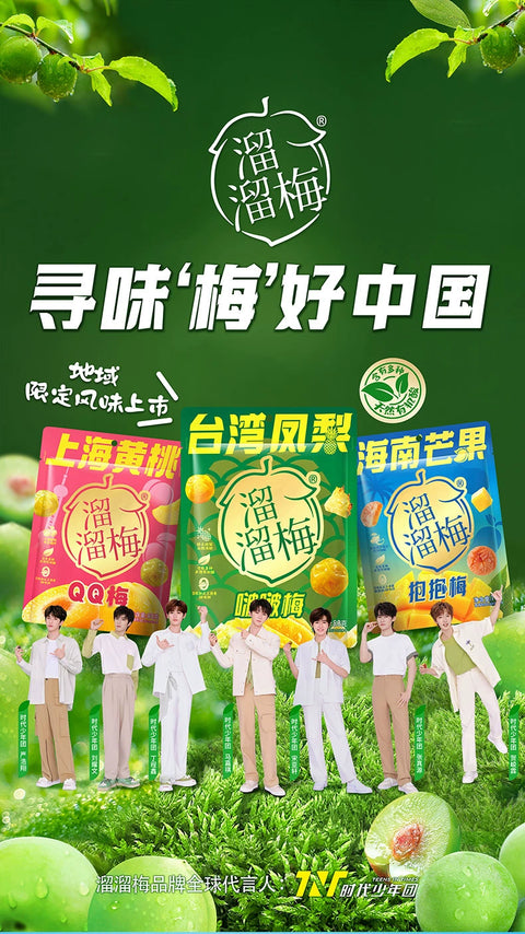 溜溜梅 海南芒果抱抱梅70g (24 per case)