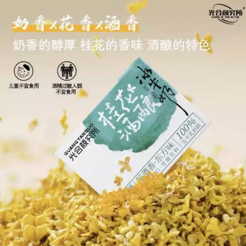 光合颜究所 桂花酒酿冰牛奶200ml*3 (8 per case)