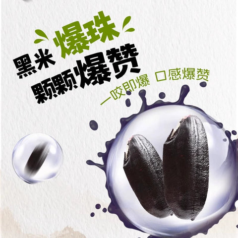 嚼绊 塞北 青稞黑米200g*8 (1 per case)