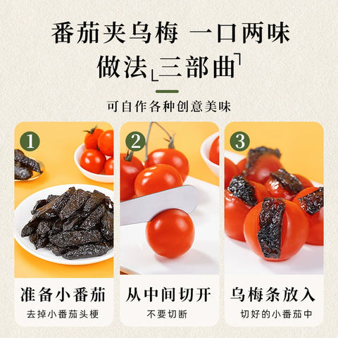 牧果人 乌梅条80g (50 per case)